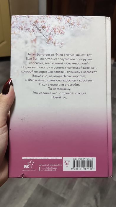 Книга Анны Джейн "Его фанатка"