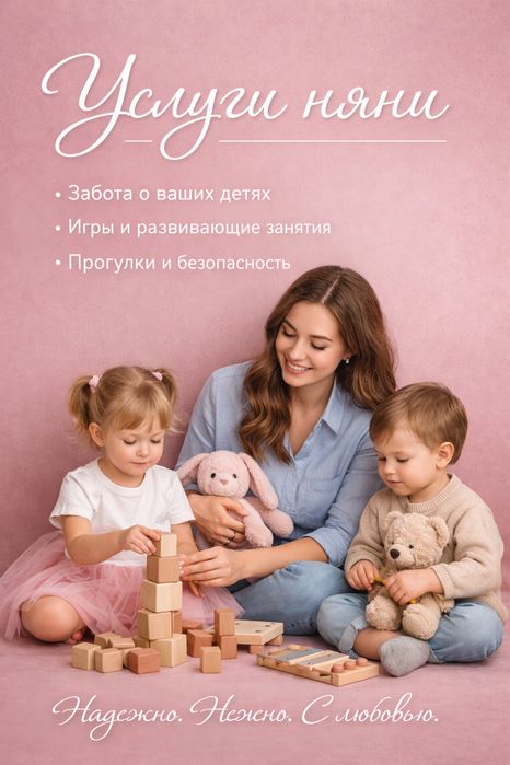 Услуги Няни / Кокшетау