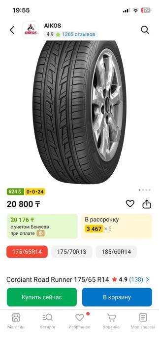 Продаю новые летние шины