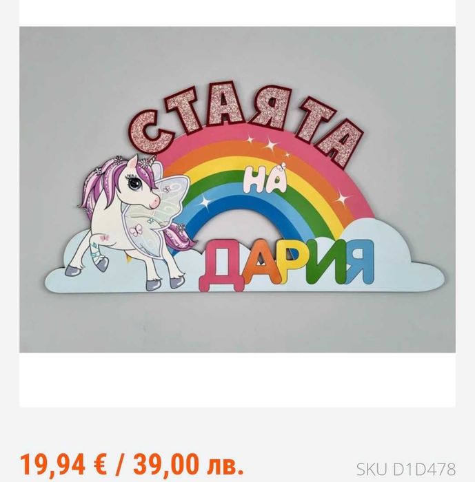 Табела за врата на детска стая