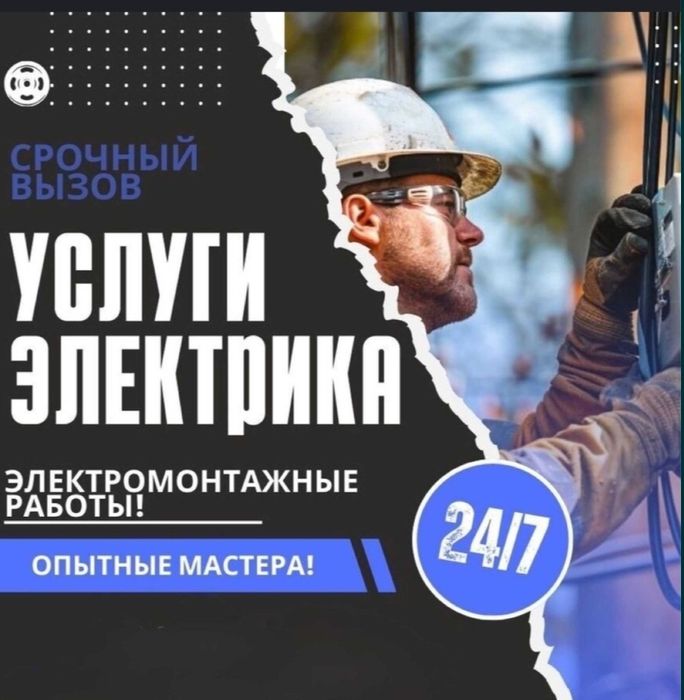 Электрик хизмати 7/24
