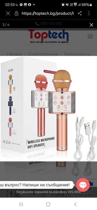 Безжичен караоке микрофон