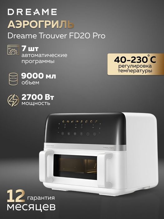 Аэрогриль Dreame Trouver FD20 Pro 9 литр
