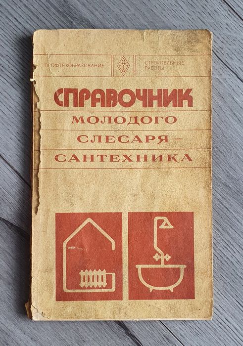 Книги для сантехников