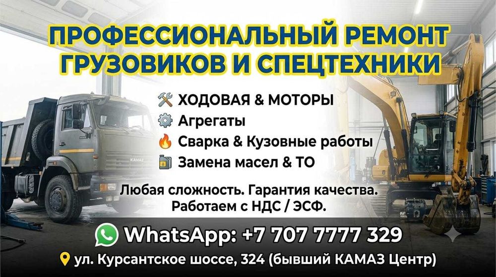 Ремонт спецтехники и тягачей: Моторист, Ходовка, Агрегаты, Сварка