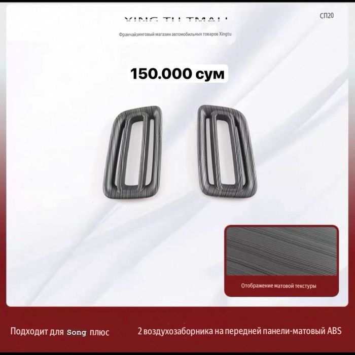 Защитные накладки для салона с текстурой дерева