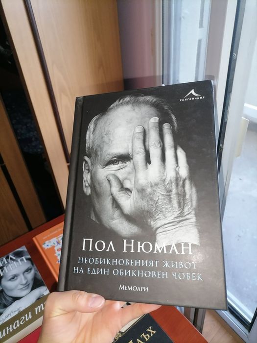 Книги за Мерил Стрийп, Пол Нюман и други