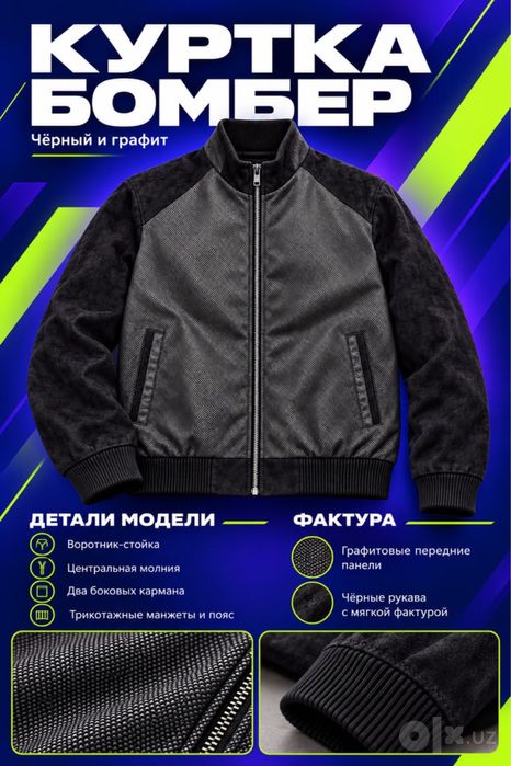 Куртка - бомбер