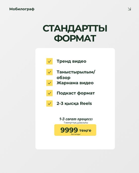 МОБИЛОГРАФ г.Караганда