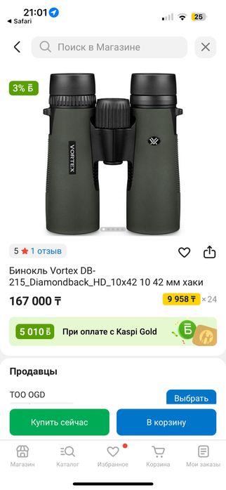 Продам бинокль vortex 10x42