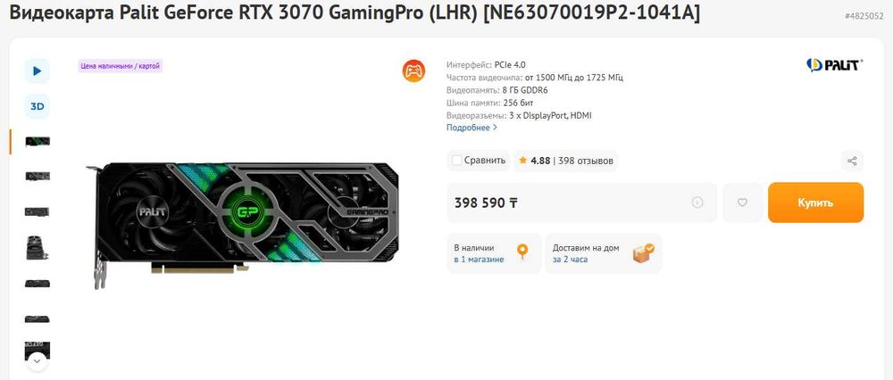 Видеокарта Palit GamingPro RTX 3070 8gb