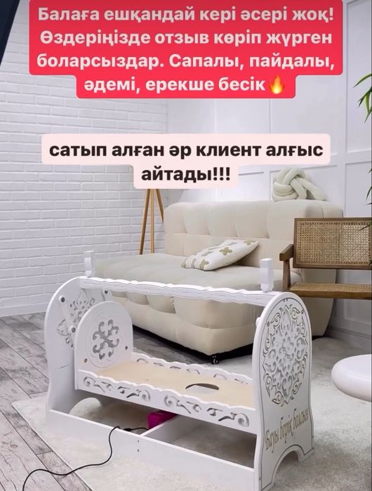 Смарт бесик. Электронный бесик