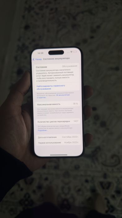 Айфон 15 про идеал сос