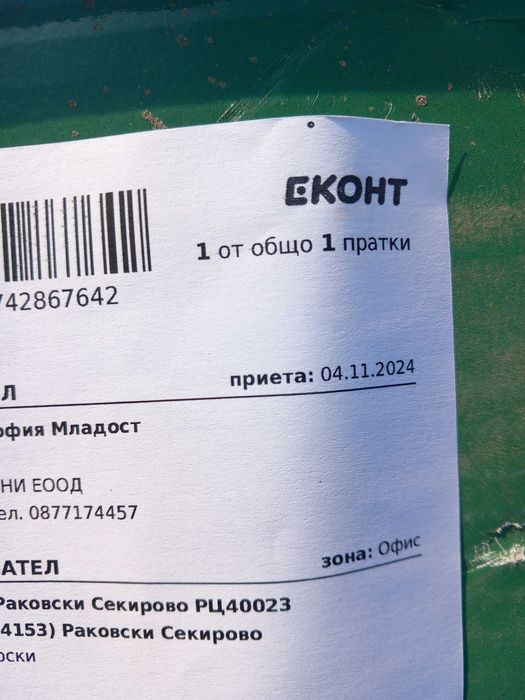 Дробилка BOSCH. 20 месеца остатъчна гаранция. Като нова.