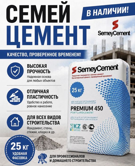 Цемент семей с доставкой