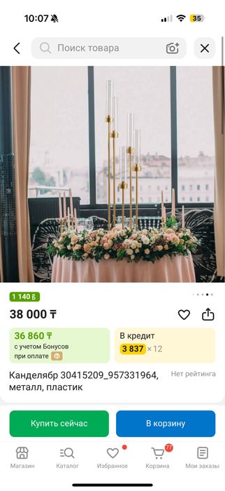 Продам канделябр