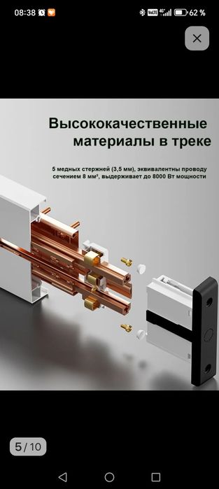 Трековая розетка