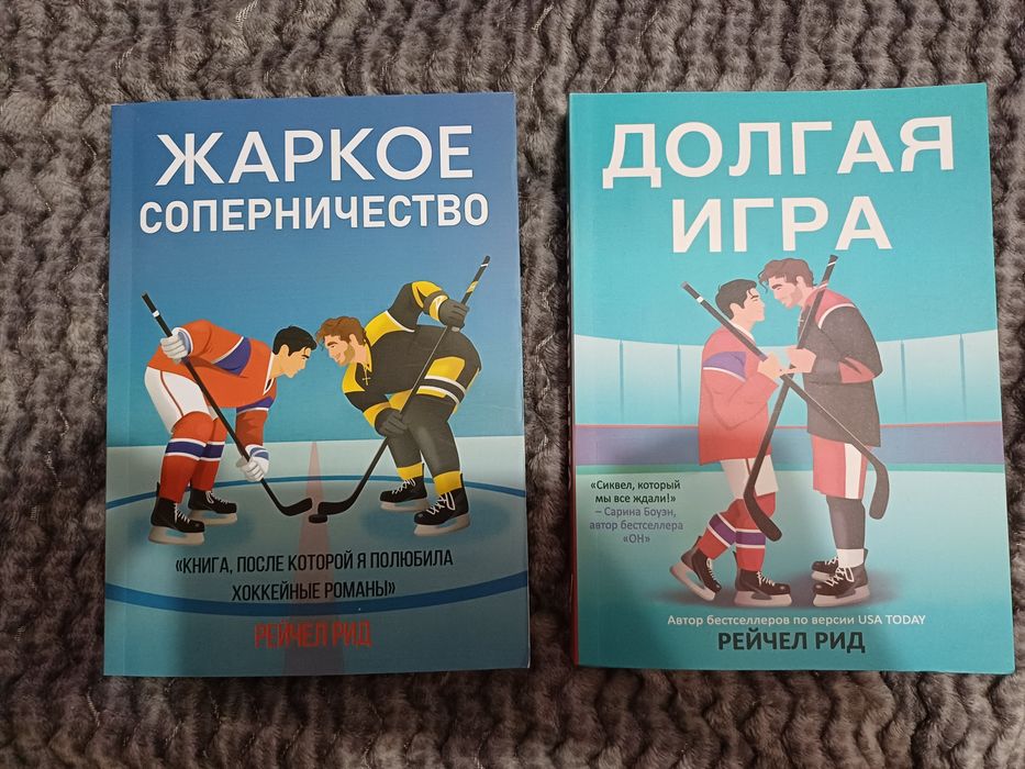 Жаркое соперничество 2 книги