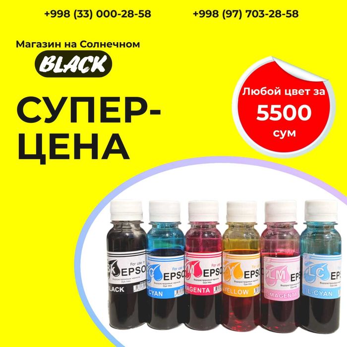 Универсальные чернила для EPSON (T1) 80мл и 500мл 6 цветов!