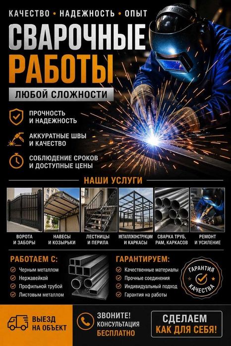 Сварочные работы