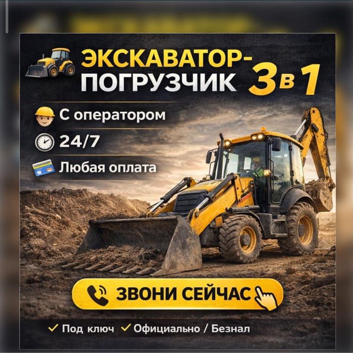 Экскаватор -Погрузчик триводном  3/1