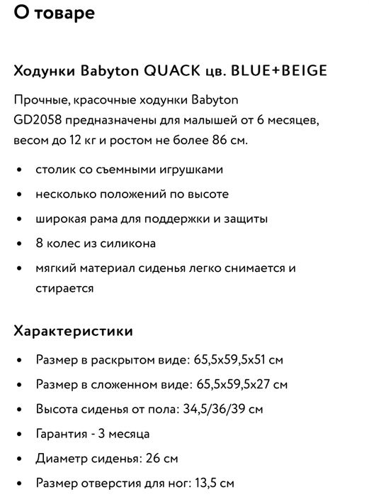 Детский ходунок