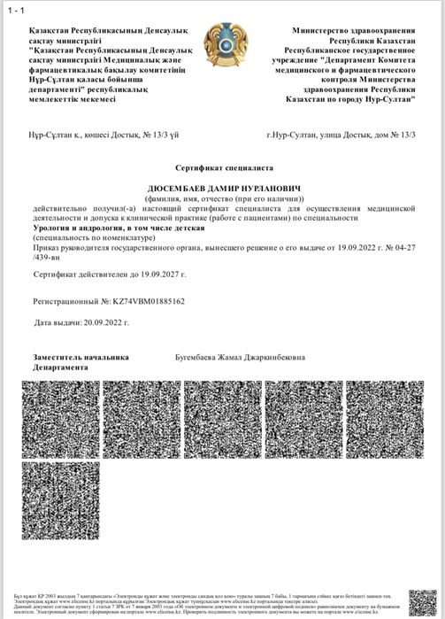 Уролог-андролог|цены доступные|лечение|операции