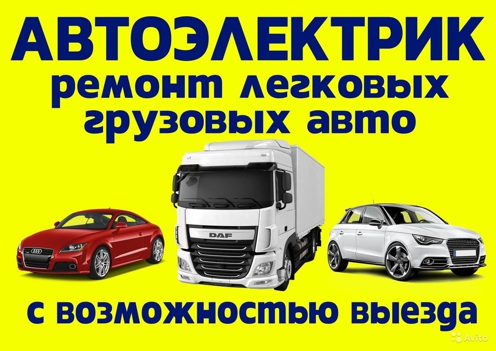 Автодиагностика  на выезд