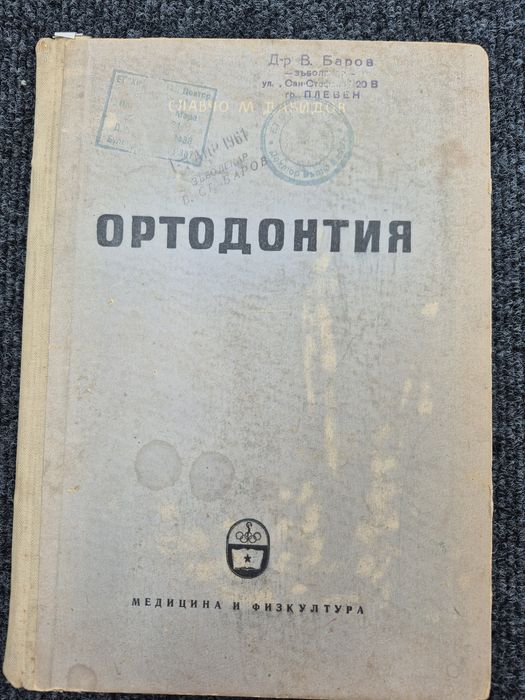Стоматологична литература