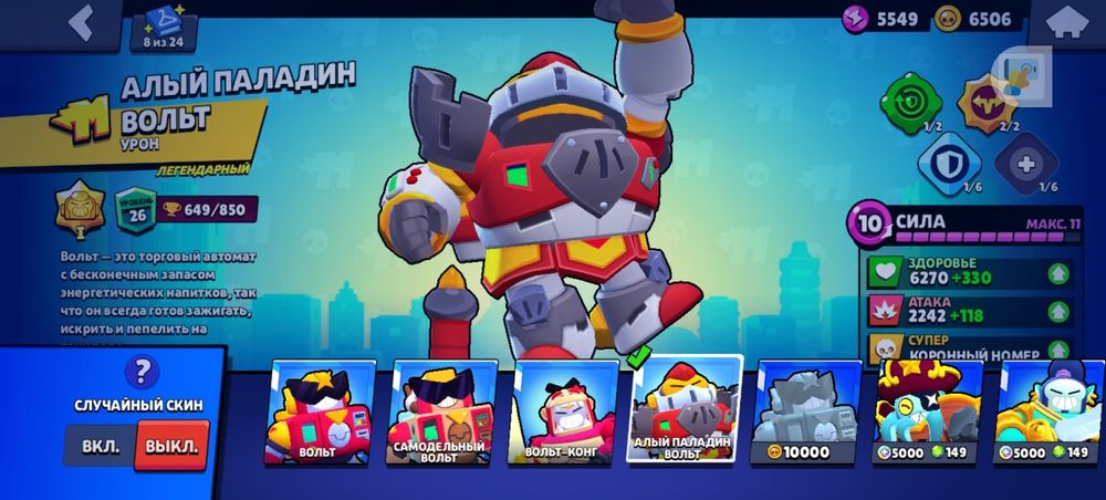 Аккаунт браво старс