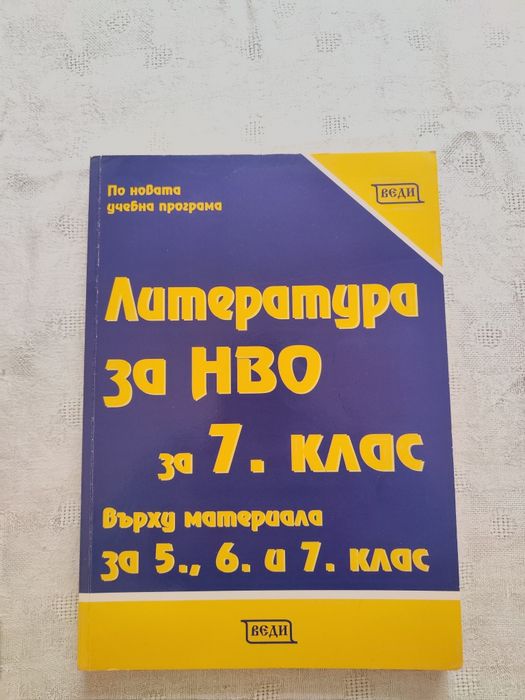 Учебници по български език, английски и по математик за 7, 11 и 12