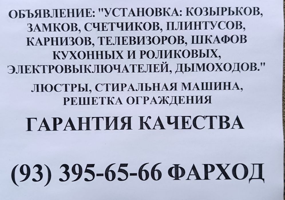 Мастер универсал