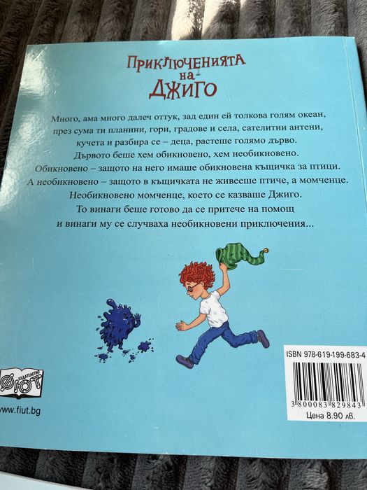 Приключенията на Джиго, Леброн Джеймс, Барбароните, Антон и Точица
