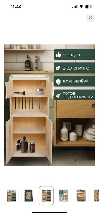 Шкафчик для хранения