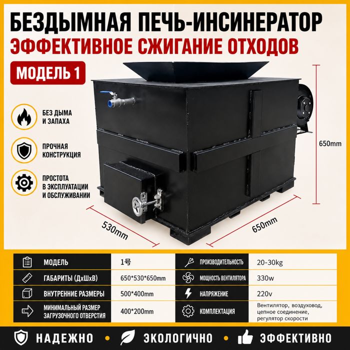 Печь инсиниратор для отходов