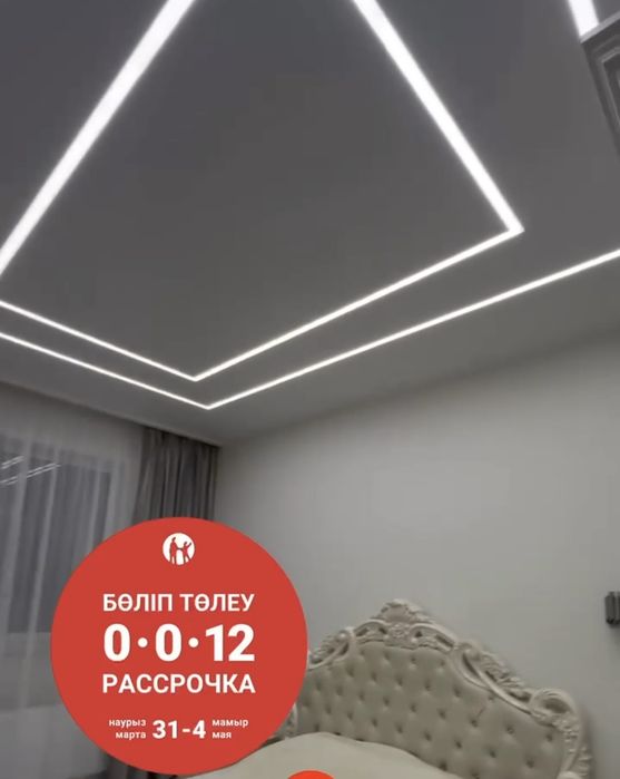 Натяжные потолки