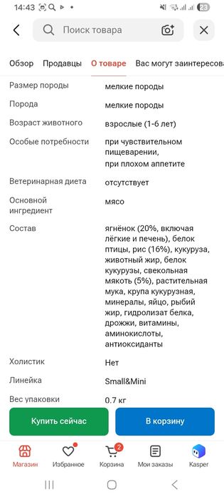 Корм для собак за 2500 тг