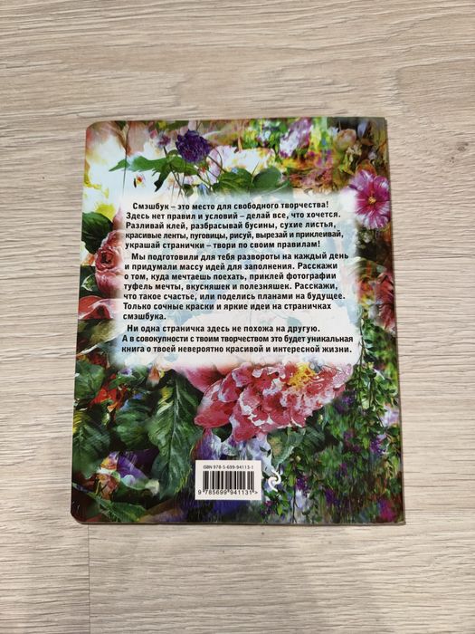 Прадам Smashbook