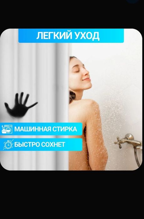 Штора для ванной 180×180