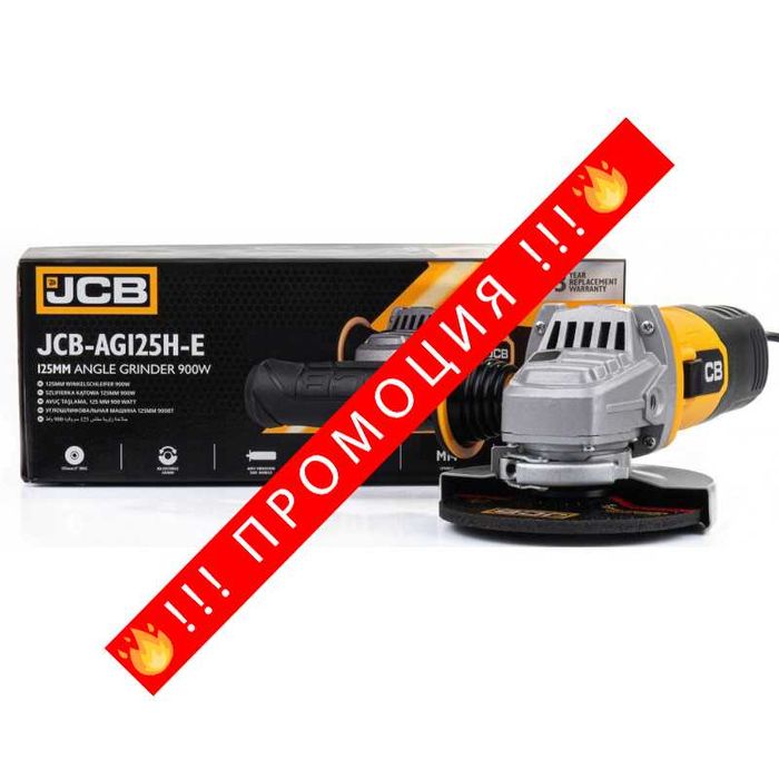 НЕМСКИ Електрически ъглошлайф JCB -AG125H-E 900 W, 125 мм + ЛЕД ФЕНЕР