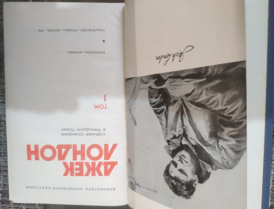 Книги на Джек Лондон 13бр.