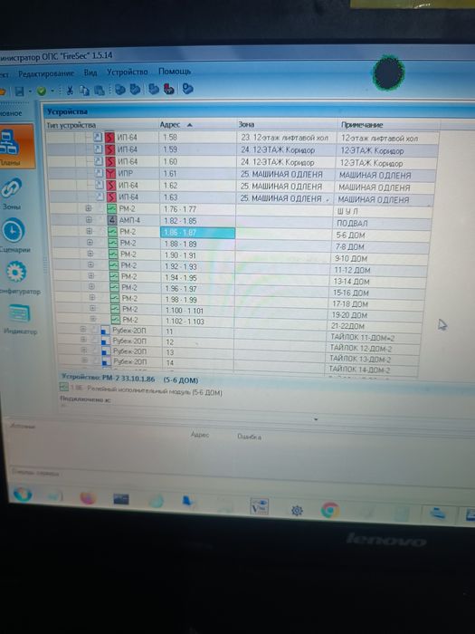 Programist i mantajnik pojarniy signalizatsya