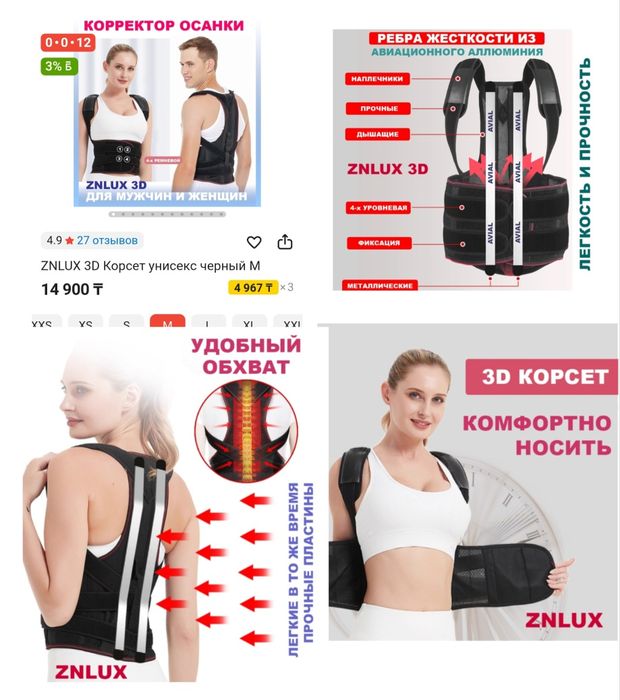 Ортопедическии корсет