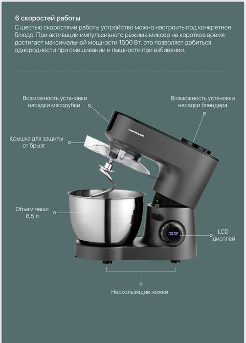 Миксер Braun Hofmann Emerald Sonifer Duvel