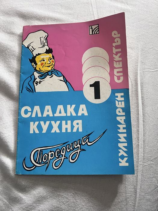 Готварски книги