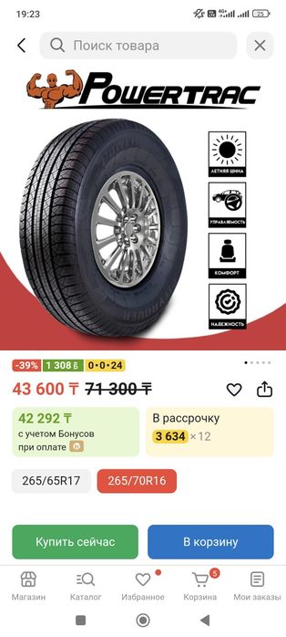 Шины на джип, за 50000 пару отдам