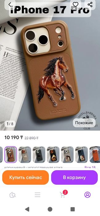 Новый чехол сатылады. Iphone 17 Pro