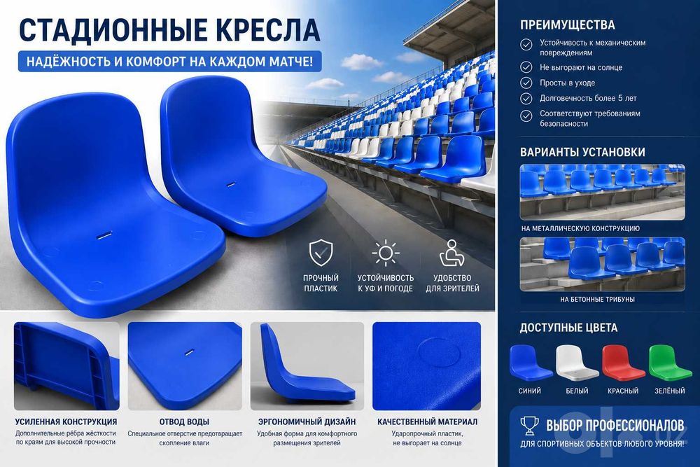 Кресло для стадиона