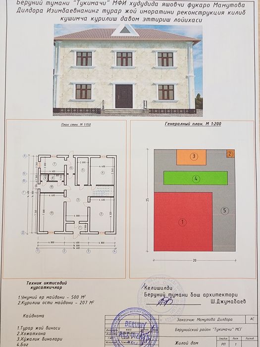 Тукимачи МФЙ Кат кучаси