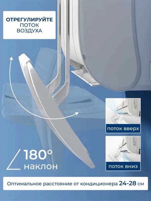 Konditsioner ekran 56-92см, дефлектор регулируемый